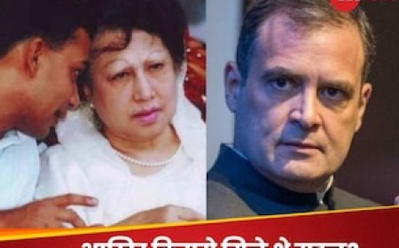 सत्तापलट से पहले खालिदा जिया के बेटे से मिले राहुल गांधी? बांग्लादेश में बवाल के बीच क्यों उठा ये सवाल