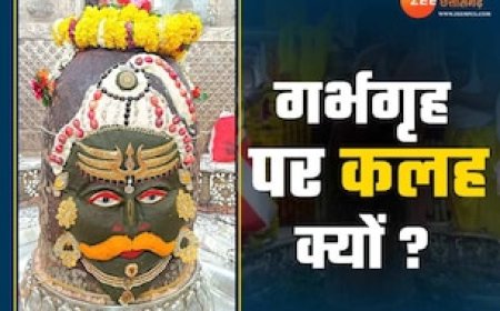 भगवान के दर पर भी अन्याय ! उज्जैन महाकाल के गर्भगृह में आम आदमी को ना, VIP को हां