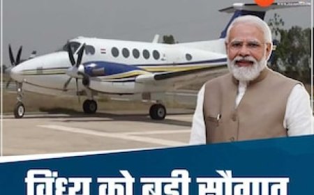 MP को मिलेगा नया एयरपोर्ट, PM मोदी करेंगे लोकार्पण, दिल्ली-मुंबई के लिए मिलेगी फ्लाइट