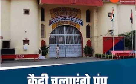 भोपाल की सेंट्रल जेल में नया प्रयोग, पेट्रोल पंप चलाएंगे कैदी, ऐसा है पूरा प्लान