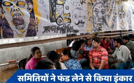 कोलकाता रेप-मर्डर केस का प्रभाव, ममता सरकार से फंड लेने से मना कर रही हैं दुर्गा पूजा समितियां