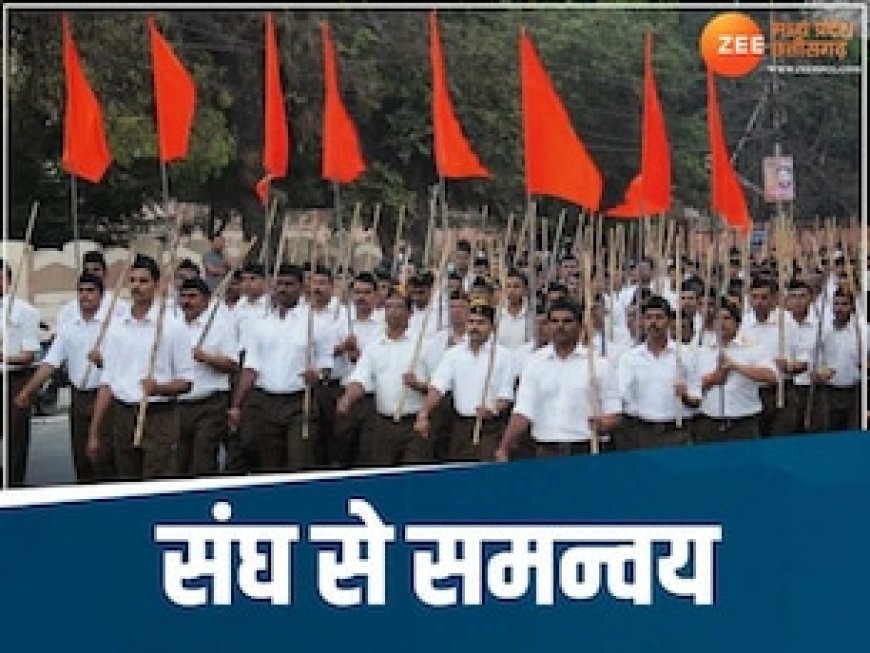 MP में होगा RSS का मंथन, BJP के सीनियर नेता होंगे शामिल, अहम है यह बैठक