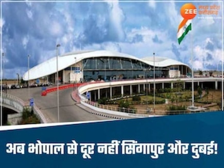 भोपाल से विदेश यात्रा अब होगी आसान, दुबई और सिंगापुर के लिए जल्द शुरू होंगी फ्लाइट्स