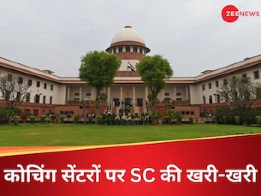 कोचिंग सेंटर डेथ चैंबर बन गए, जिंदगी से खेल रहे... सुप्रीम कोर्ट ने सरकार से किया जवाब तलब