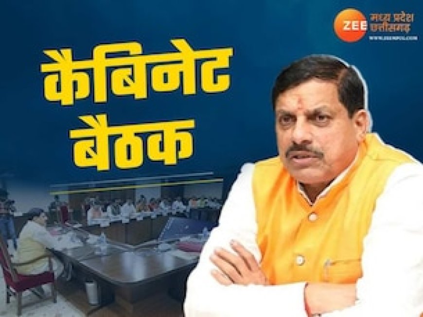 मोहन कैबिनेट की बैठक खत्म: लाडली बहनों और किसानों को लेकर फैसले, पढ़ें सभी डिटेल