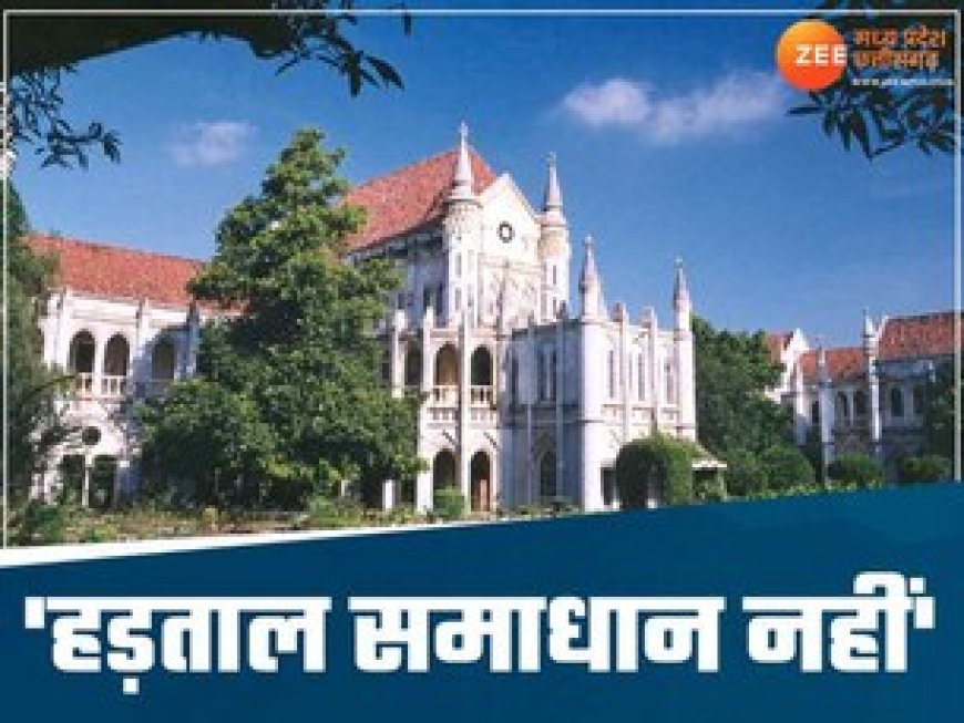 डॉक्टरों की हड़ताल पर MP हाई कोर्ट की सख्ती, तुरंत काम पर लौटने का आदेश