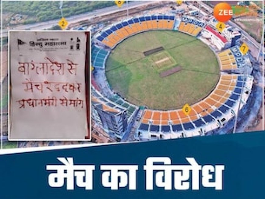 ग्वालियर में होने वाले भारत-बांग्लादेश क्रिकेट मैच पर संकट के बादल, हिंदू महासभा ने PM मोदी को लिखा पत्र