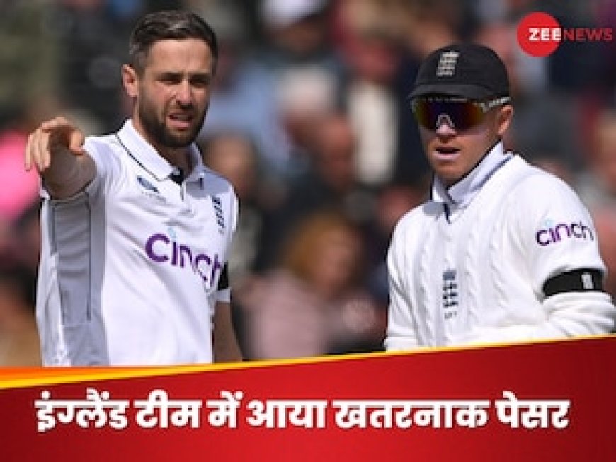 इंग्लैंड की टीम में तहलका मचाने आया 6 फुट 7 इंच लंबा पेसर, चोटिल मैच विनर की जगह मिला मौका