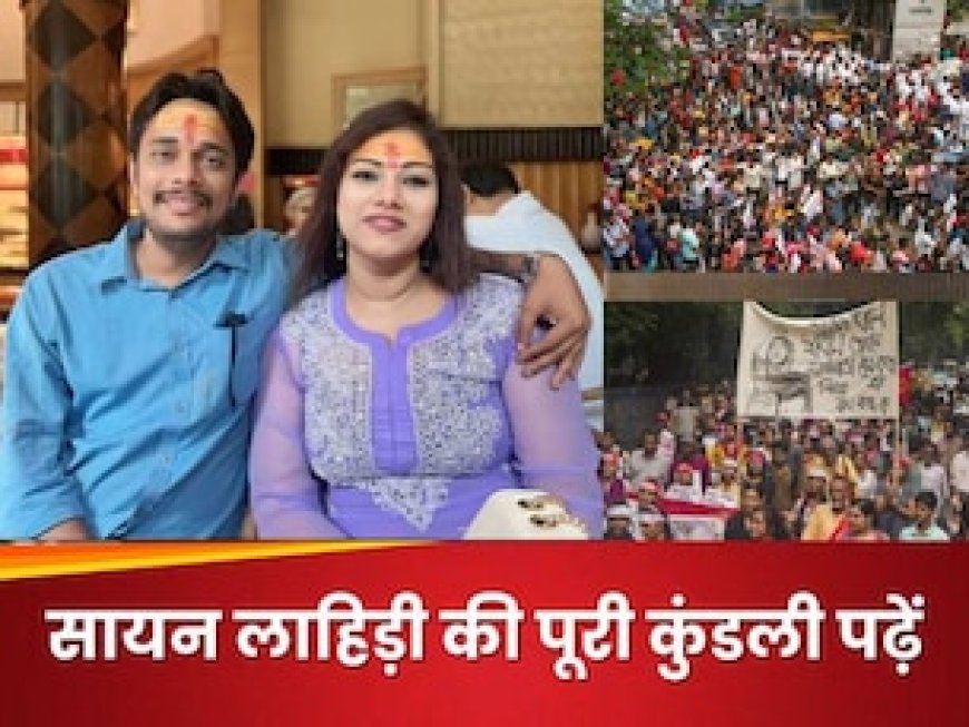 कौन हैं सायन लाहिड़ी? ऐसा 'मामूली आदमी', जिसकी एक आवाज पर हिल गई ममता बनर्जी की कुर्सी