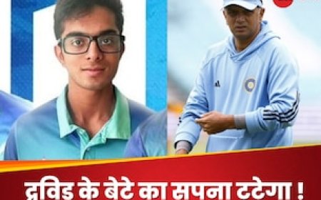 U-19 वर्ल्ड कप नहीं खेल पाएगा राहुल द्रविड़ का बेटा, इस वजह से धरे रह जाएंगे सारे सपने