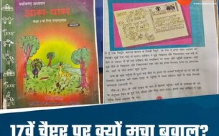 क्या NCERT के पाठ में बच्चों को पढ़ाया जा रहा लव जिहाद! छतरपुर में छात्रा के पिता का आरोप