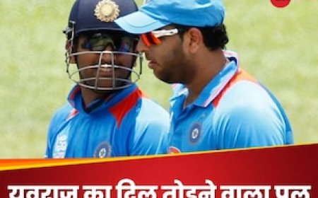 कभी कप्तानी के लिए पहली पसंद थे युवराज सिंह, अचानक धोनी ने मार ली बाजी, इस वजह से धरे रह गए सारे अरमान