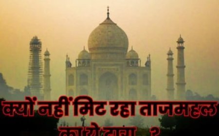 ताजमहल की ये खामी जाती क्यों नहीं.. शाहजहां-औरंगजेब भी हो गए थे परेशान