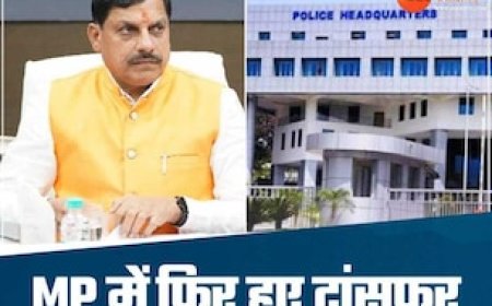 MP में फिर चली मोहन सरकार की तबादला एक्सप्रेस, 15 IPS अधिकारियों के ट्रांसफर