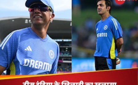 राहुल द्रविड़ और गौतम गंभीर की कोचिंग में क्या है अंतर? टीम इंडिया के खिलाड़ी ने खोल दिया राज
