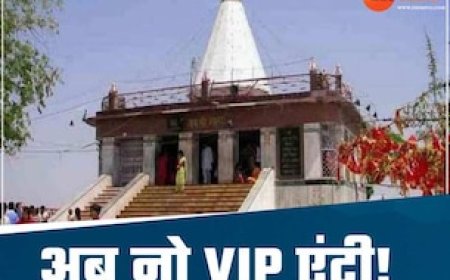 VIP भक्तों को भी लाइन लगाकर करना होंगे दर्शन, मैहर में नई दर्शन व्यवस्था