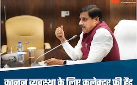 मोहन सरकार ने बढ़ाई कलेक्टरों की शक्तियां, अपराधियों के खिलाफ कर सकेंगे ये कार्रवाई