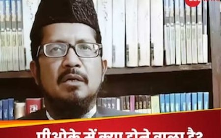 हलचल तेज है..! अब तो मौलाना ने भी कह दिया- सिर्फ PoK नहीं, पाक..अफगान सब भारत के हैं