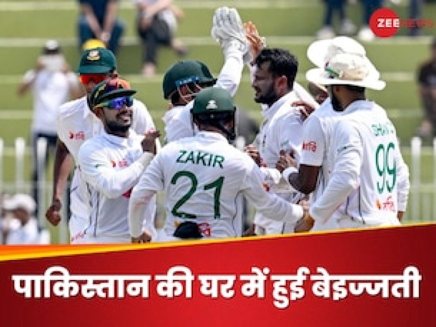 पाकिस्तान की गजब बेइज्जती, बांग्लादेश के शेरों ने घर में घुसकर रौंदा; टेस्ट सीरीज में किया सफाया