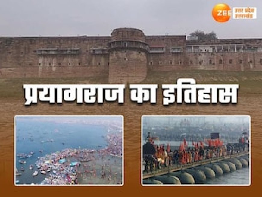 प्र और यज्ञ से कैसे बना प्रयागराज? इलाहाबाद का नाम बदलने को कैसे चली 85 साल लंबी लड़ाई? जानें प्रयागराज का इतिहास