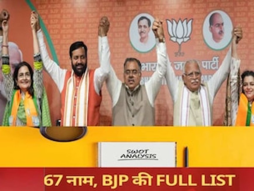 अपनों के टिकट काटे, दलबदलुओं का वेलकम, चौंकाया भी... हरियाणा में भाजपा कैंडिडेट लिस्ट में रणनीति छिपी है!