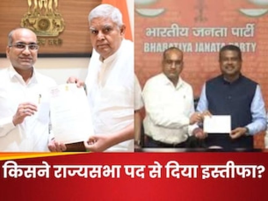 जिस पार्टी ने राज्यसभा भेजा, उसी से की गद्दारी', निष्कासित सदस्य ने BJP का तुरंत थामा दामन, जानें क्या है उनका नाम