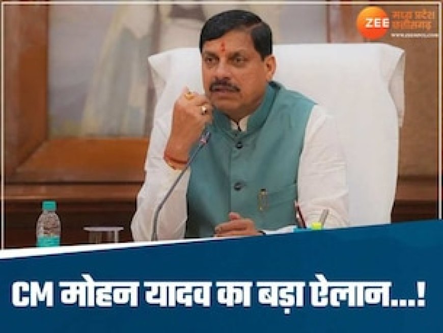 MP में बदलेगा इन जिलों का नक्शा, राज्य में नए परिसीमन आयोग का गठन, CM का बड़ा फैसला