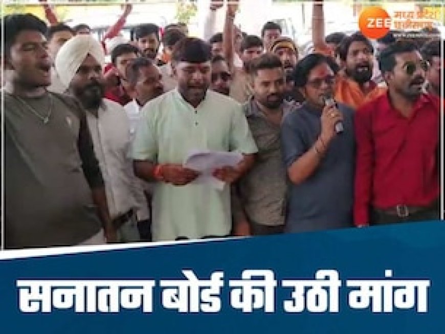 बैतूल में Waqf Board के खिलाफ सर्व हिंदू समाज का प्रदर्शन, सनातन बोर्ड की उठी मांग