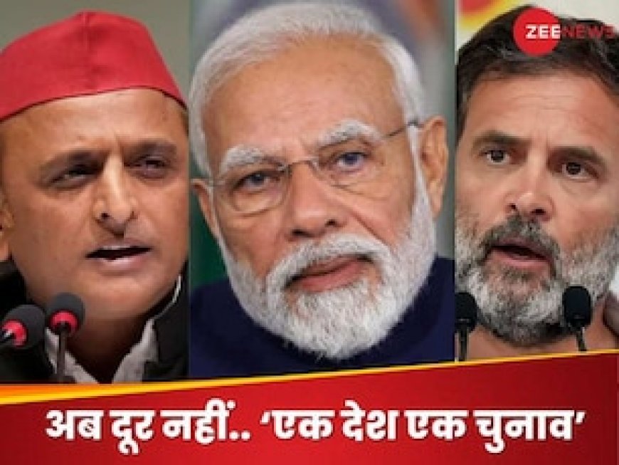 वन नेशन वन इलेक्शन' पर क्या है अखिलेश यादव की मजबूरी? आखिर में फंस गई कांग्रेस