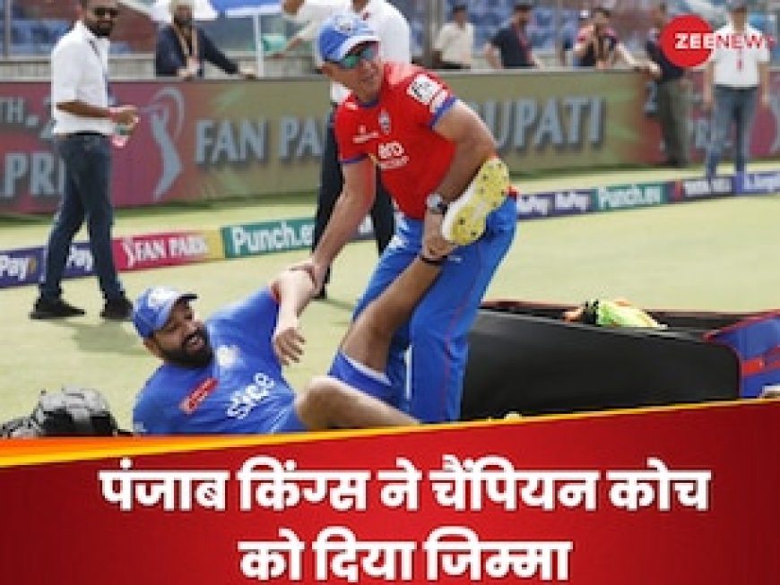 IPL 2025 से पहले पंजाब किंग्स का बड़ा ऐलान, मुंबई का चैंपियन को दी बड़ी जिम्मेदारी, अब नया मिशन