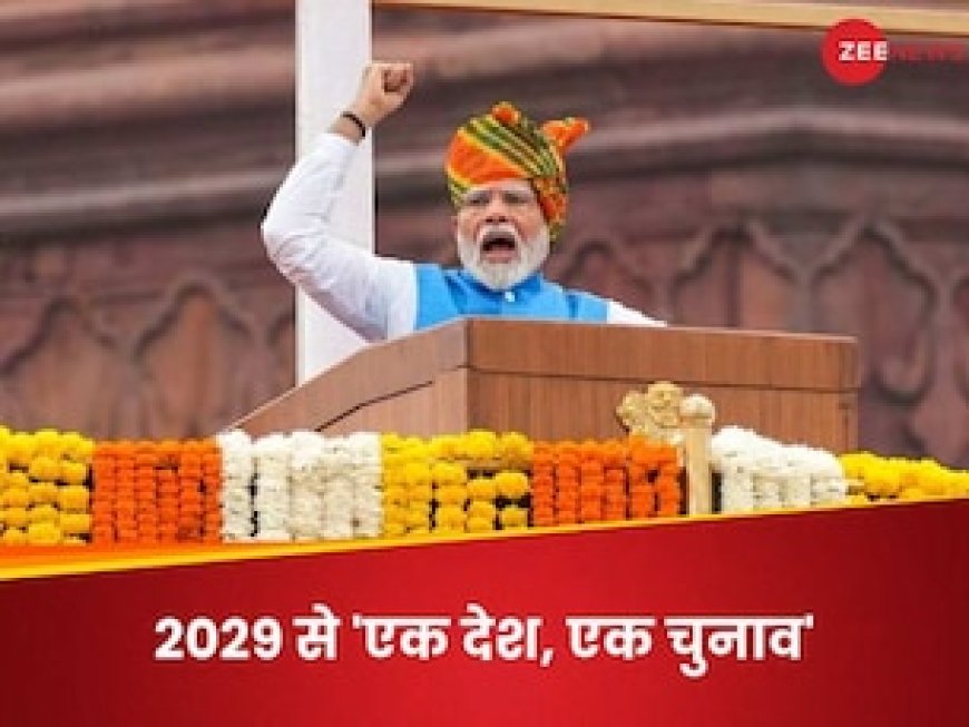 साल भर से भी कम चल पाएंगी 10 राज्यों की सरकारें, 2029 में एक साथ चुनाव हुए तो और क्या-क्या होगा?