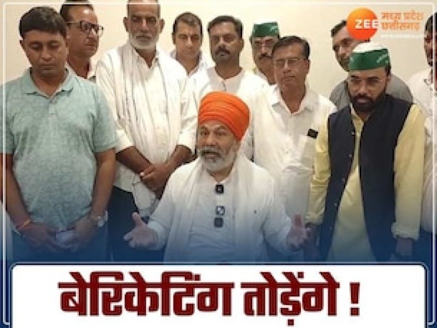 दिल्ली का दंगल MP में! सभा की नहीं मिली परमिशन तो अड़े टिकैत, बेरिकेटिंग तोड़ने की दी धमकी