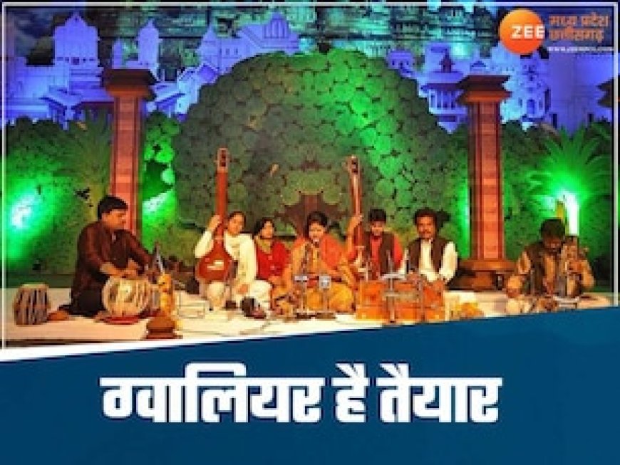 ग्वालियर में 100वें तानसेन समारोह की तैयारियां शुरू, पहली बार दिखेगा यह बड़ा बदलाव