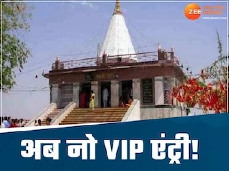 VIP भक्तों को भी लाइन लगाकर करना होंगे दर्शन, मैहर में नई दर्शन व्यवस्था