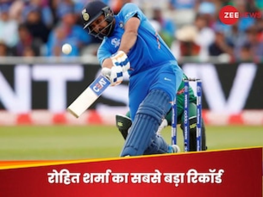 264 रन नहीं... रोहित शर्मा के नाम है इससे भी महान रिकॉर्ड, तोड़ना किसी सपने जैसा