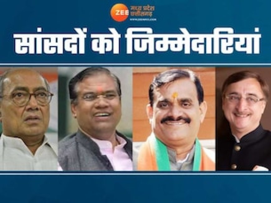 MP के 29 सांसदों को मिली अहम जिम्मेदारियां, दिग्विजय सिंह बने इस कमेटी के अध्यक्ष