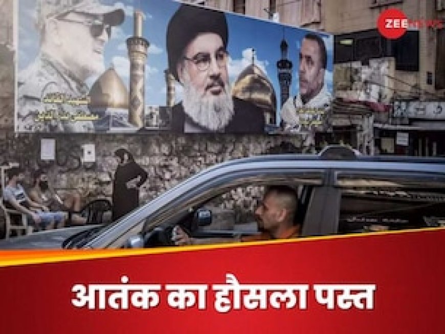 पेजर धमाके से लेकर नसरल्लाह की मौत तक... 10 दिनों में ही तबाह हो गया हिजबुल्लाह