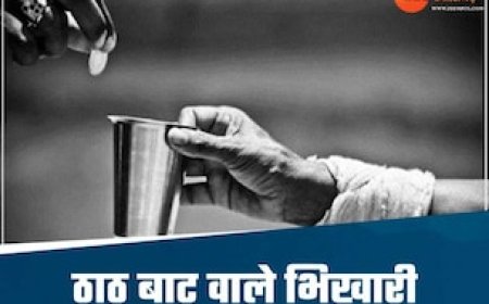 दिन में मांगते भीख, रात में होटल में करते आराम, इंदौर में भिखारियों का 'जलवा'