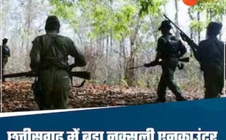 छत्तीसगढ़ में अब तक का सबसे बड़ा नक्सल एनकाउंटर, मुठभेड़ में 36 नक्सली ढेर