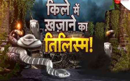 इस किले के नीचे दफन है करोड़ों का खजाना, रक्षा करते हैं सफेद नाग; लेकिन हर कदम पर है दहशत का साया और मौत की आहट