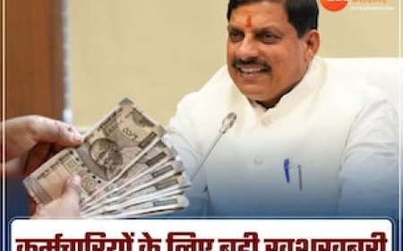 MP के कर्मचारियों के लिए खुशखबरी: मिलेगा दिवाली गिफ्ट, DA बढ़ाने की तैयारी में मोहन सरकार