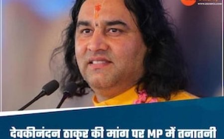 देवकीनंदन के बयान पर MP में घमासान, सामने आई भाजपा और कांग्रेस, जानें क्या बोले थे ठाकुर
