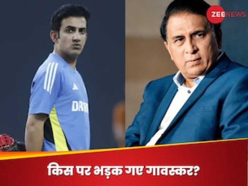 गंभीर के तलवे चाटने... टीम इंडिया की जीत के बाद किस पर भड़क गए गावस्कर?