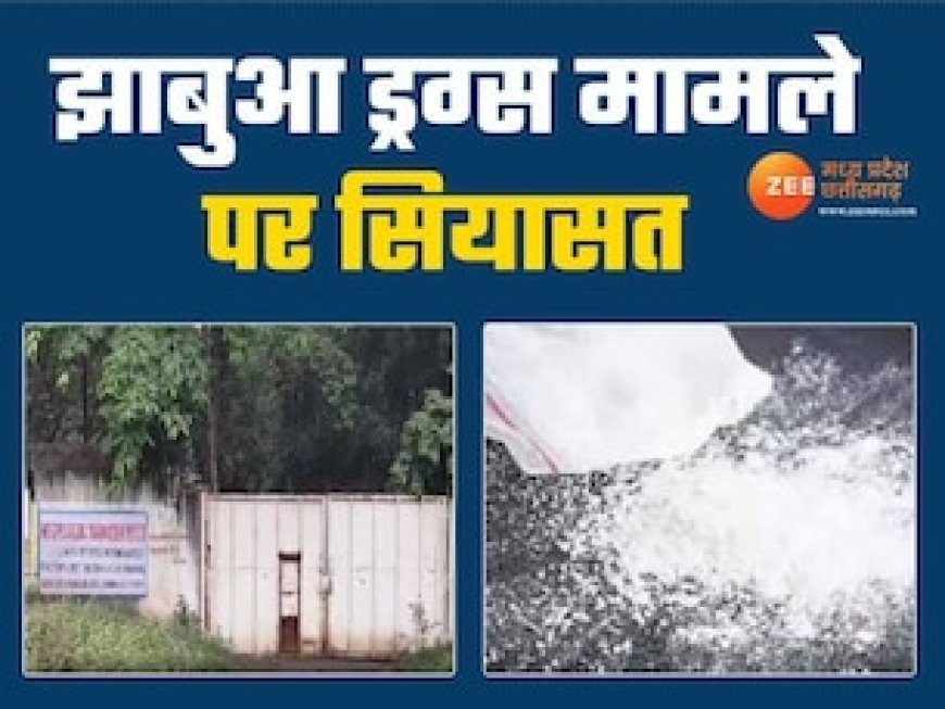 ड्रग्स मामले में घिरी सरकार! कांग्रेस ने कहा MP पुलिस सो रही, जो फैक्ट्री गुजरात में बैन वो यहां कैसे लगाई