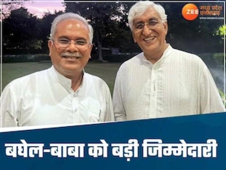 भूपेश बघेल और टीएस सिंहदेव को कांग्रेस ने दी बड़ी जिम्मेदारी, महाराष्ट्र में संभालेंगे कमान