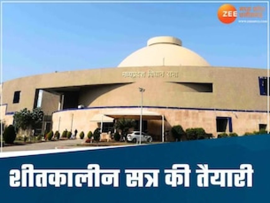MP में 10 दिन का हो सकता है विधानसभा का शीतकालीन सत्र, अनुपूरक बजट की चर्चा
