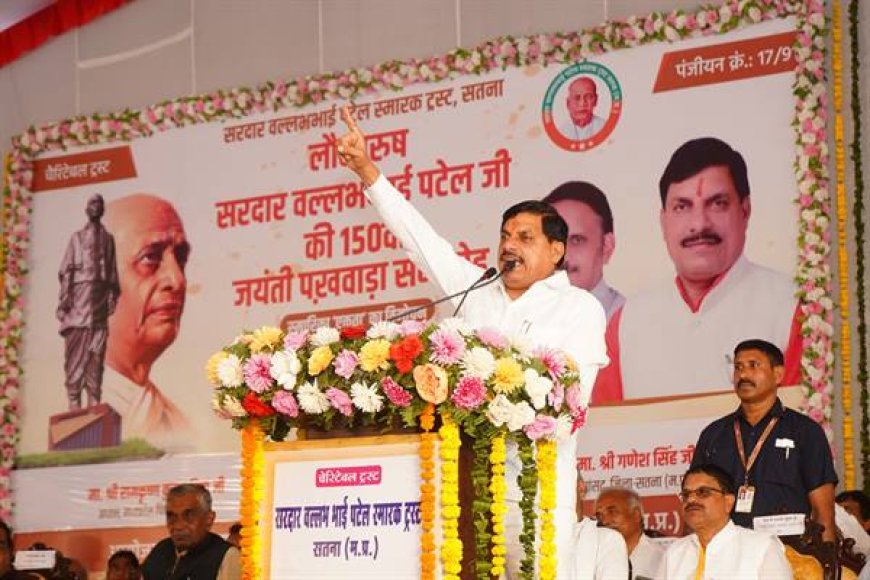 सरदार पटेल ने अंग्रेजों द्वारा विभक्त भारत को अखण्ड बनाया: मुख्यमंत्री डॉ. यादव