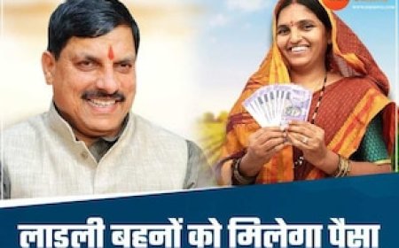 लाडली बहनों के लिए खुशखबरी, CM मोहन इस दिन खाते में ट्रांसफर करेंगे 1250 रुपए
