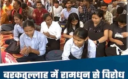 आस्था पर अंकुश से बरकतुल्लाह में छिड़ा संग्राम, रामधुन से फरमान का विरोध कर रहे छात्र