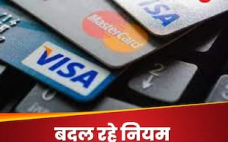 15 नवंबर से बैंक बदलने जा रहा है क्रेडिट कार्ड के नियम, आप भी करते हैं इस्तेमाल तो जान लीजिए नए बदलाव